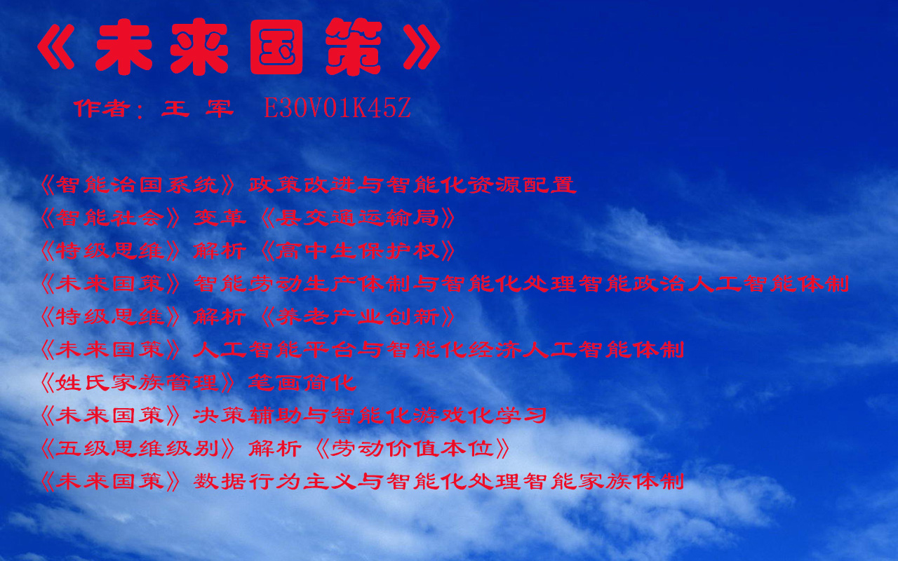 《智能治国系统》制度耦合与智能化社会信用继承