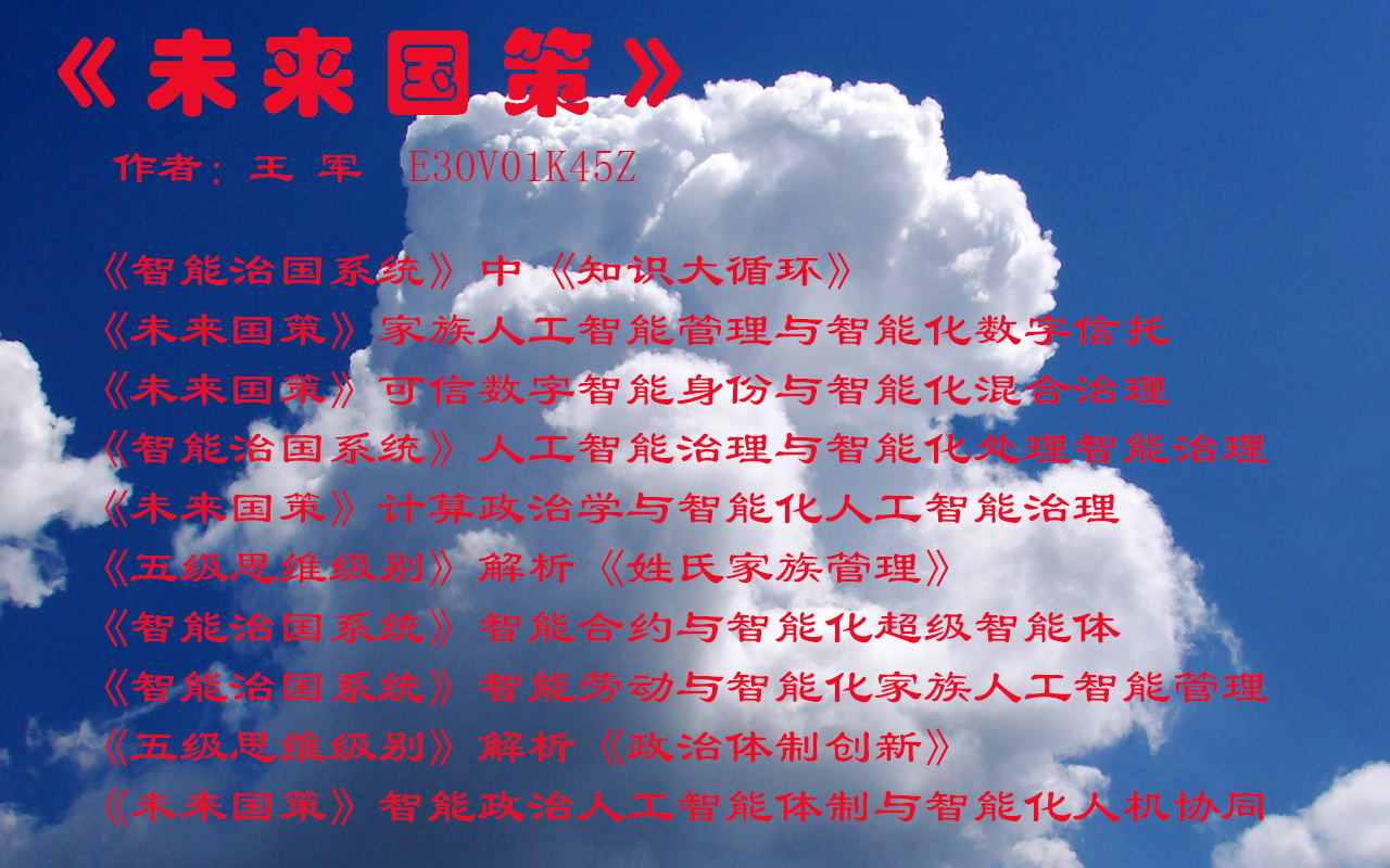 《智能社会主义》变革《中央中华全国总工会》