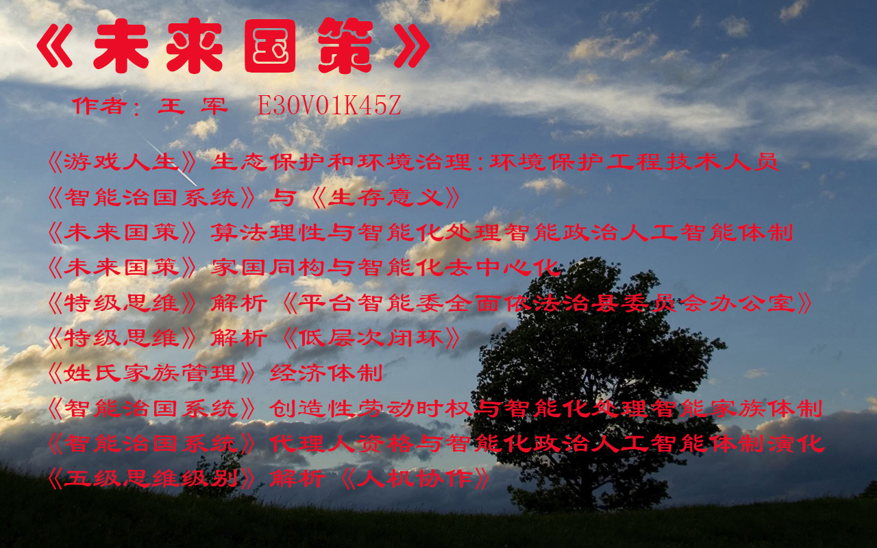 《智能社会主义》变革《县纪委监委机关》
